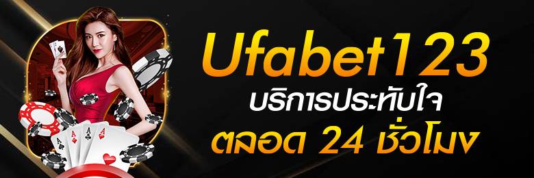 เว็บพนันยอดนิยมอันดับ1