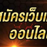 วิธีหาเงินจากการพนัน